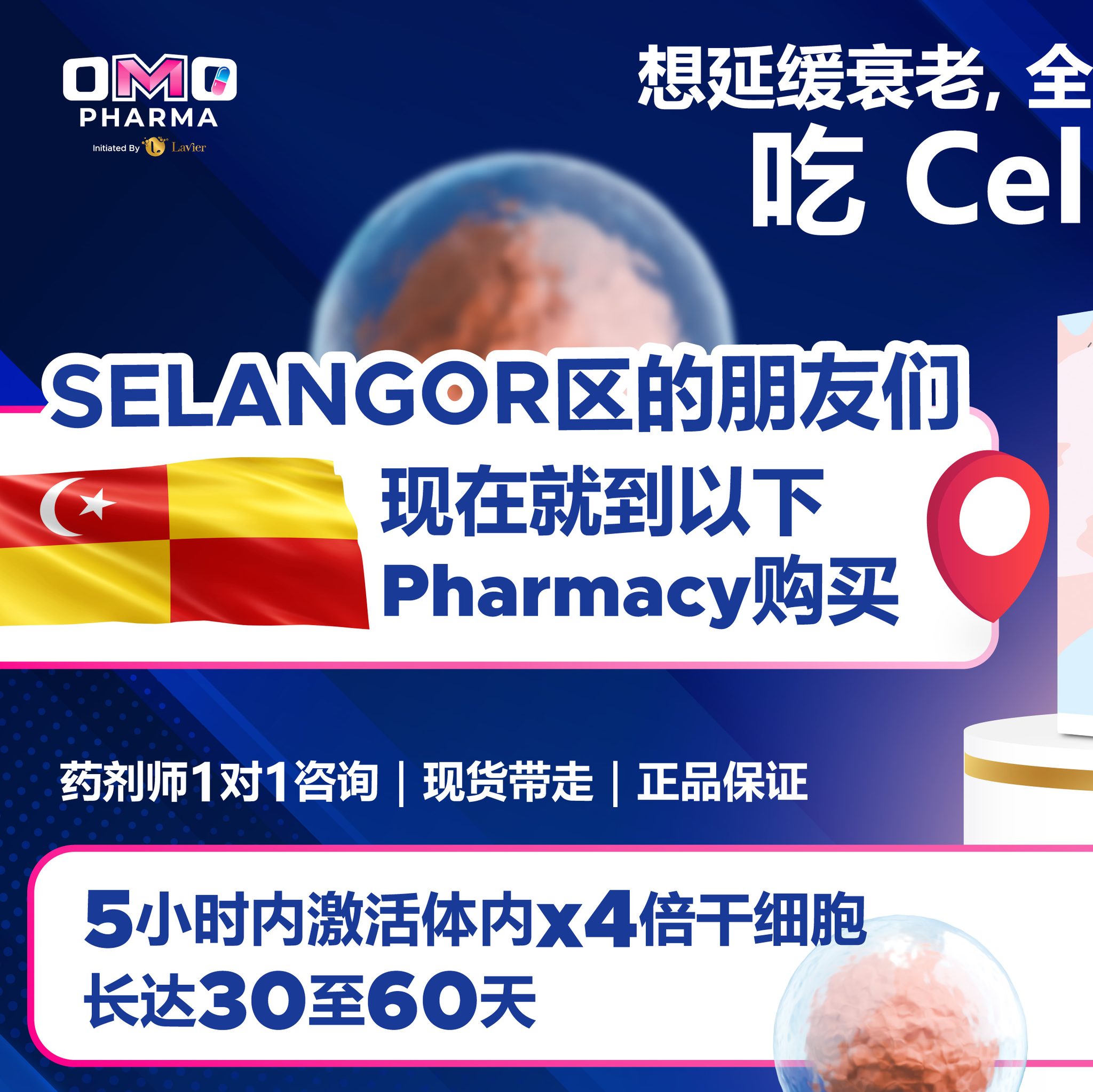 CellAge+ Facebook ad: 住在Selangor的朋友们!以下这些Pharmacy都有卖CellAge+!来看你家附近的在哪里!到门店买会有