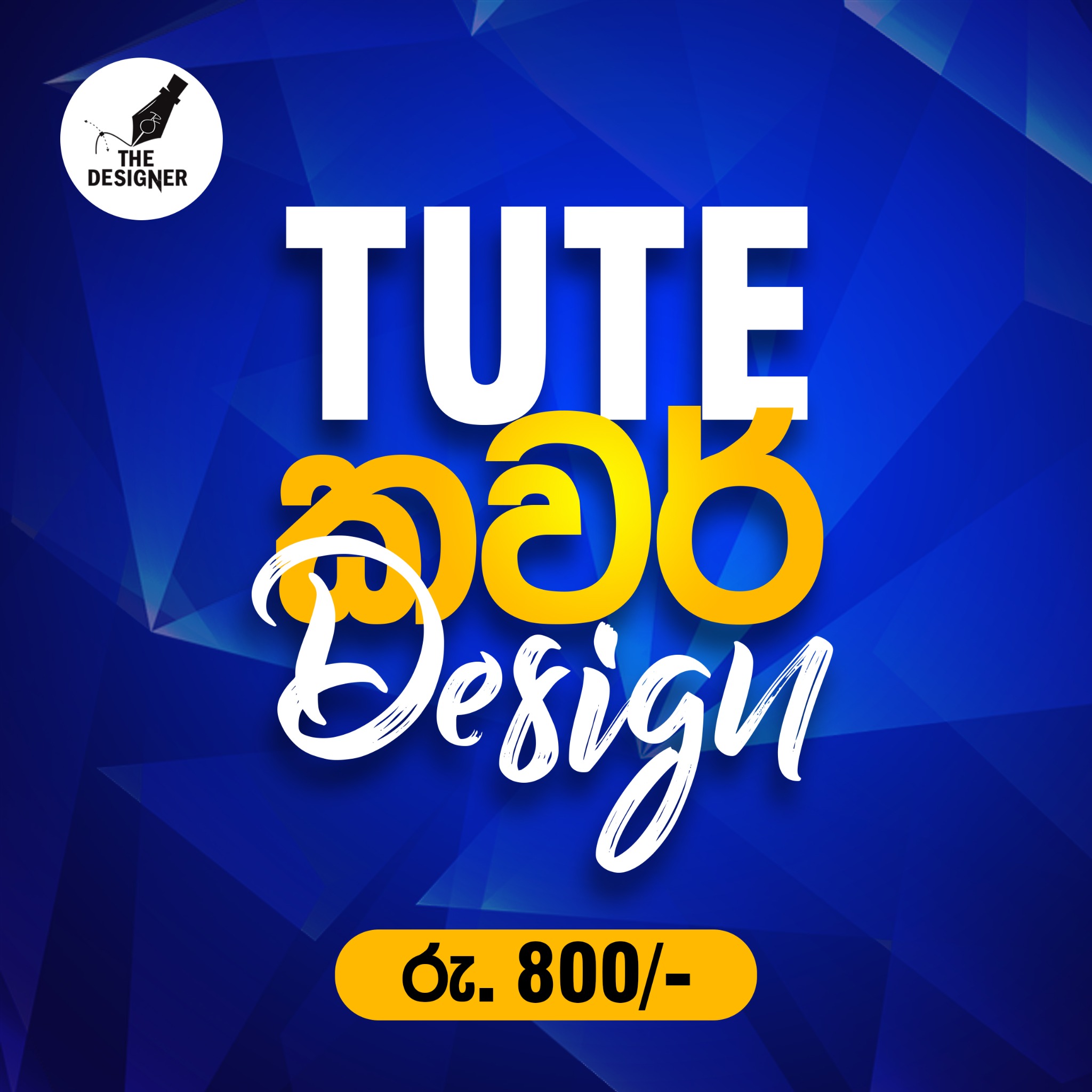 The Designer Facebook ad: ටියුෂන් කරන ඔයාට Attractive විදියට Tute Cover එකක්…