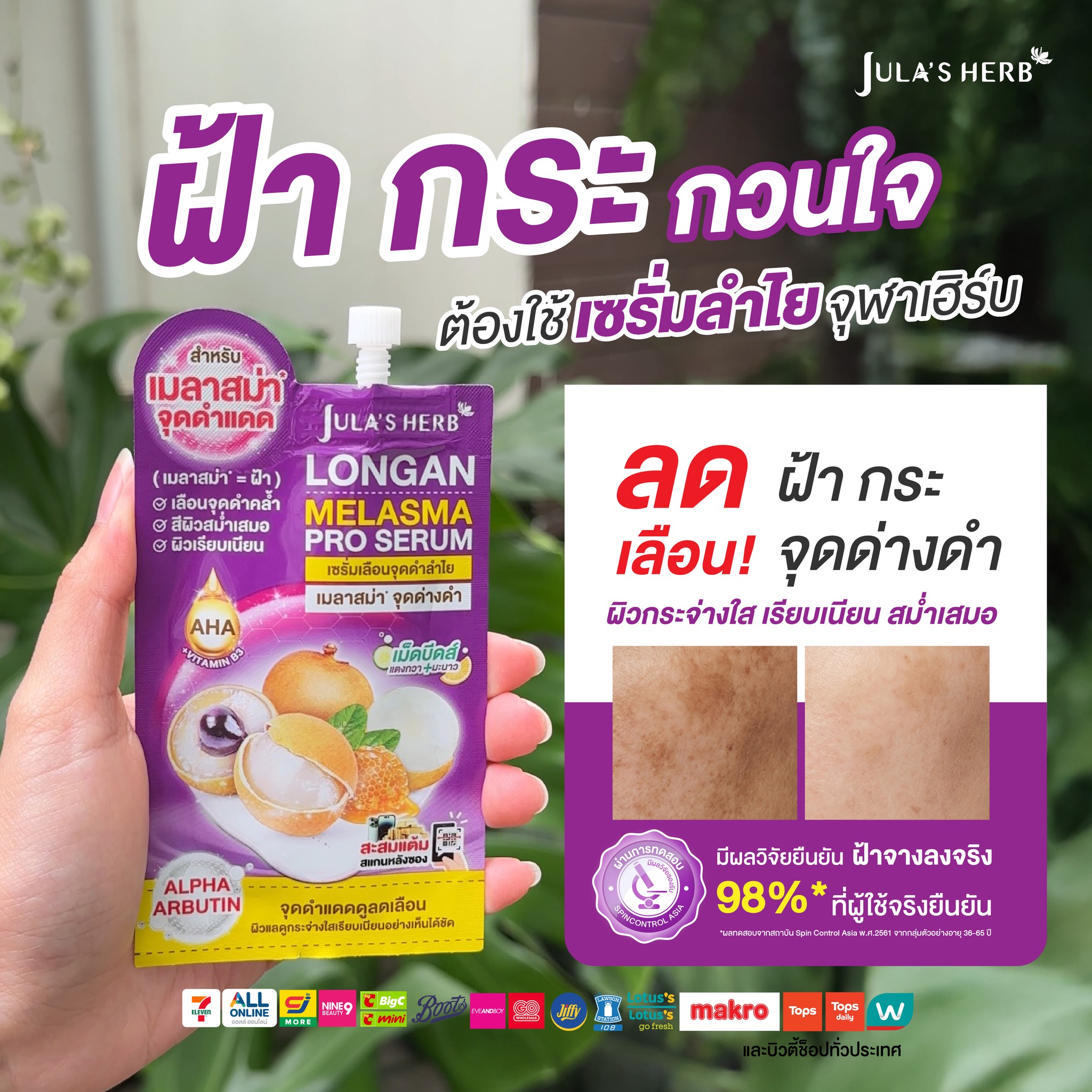 Jula's Herb Thailand Facebook ad