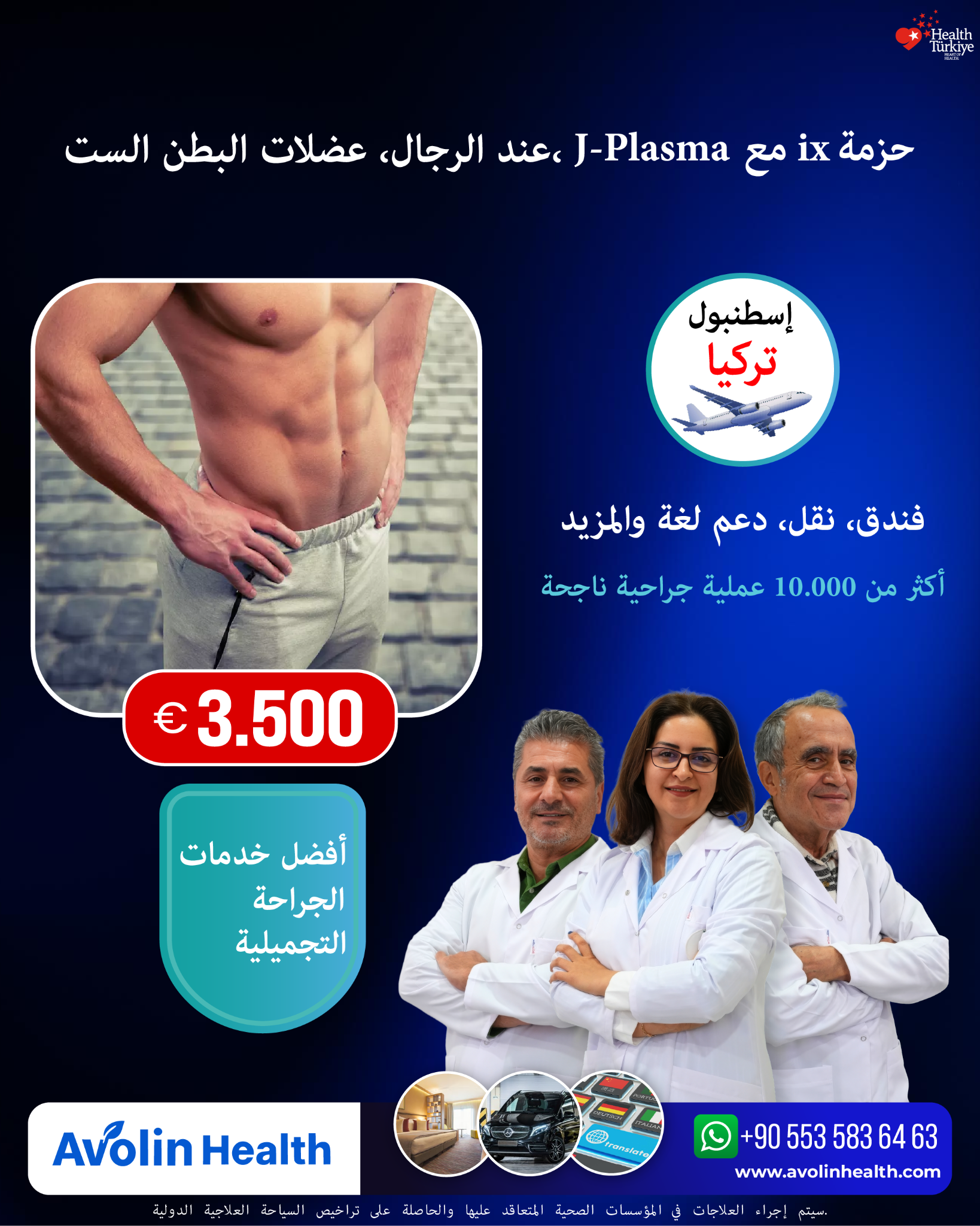Avolin Health Turkey Facebook ad: الأفضل في تركيا / الجراحة التجميلية في إسطنبول, خدمات…
