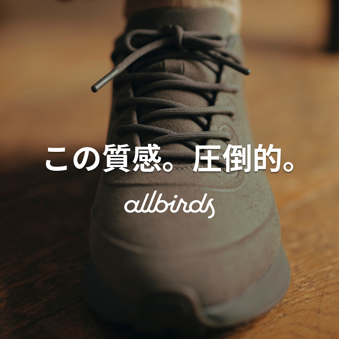 Allbirds Japan Facebook ad