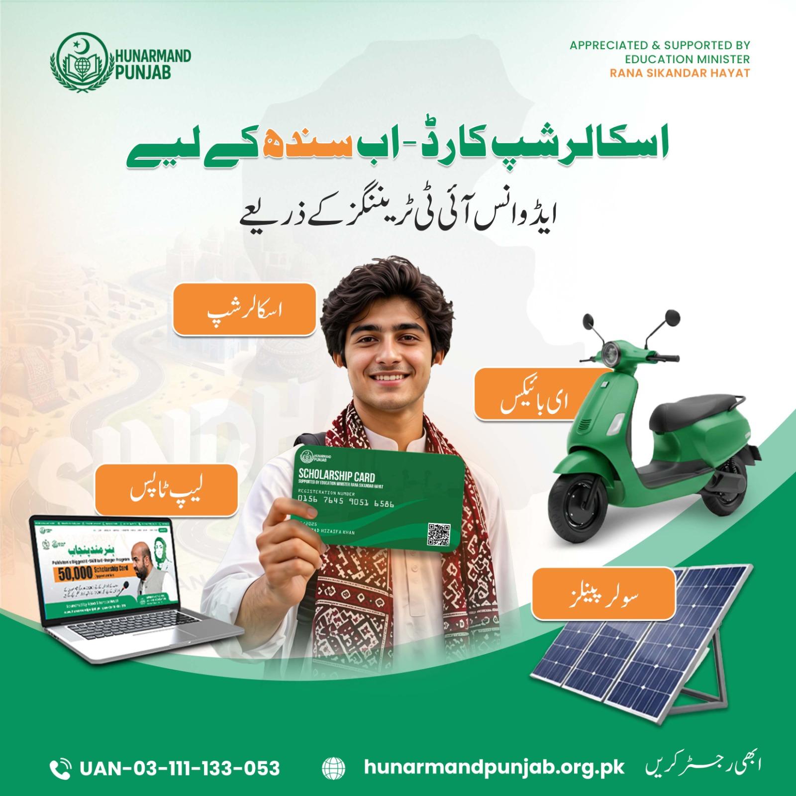 Hunarmand Punjab Facebook ad