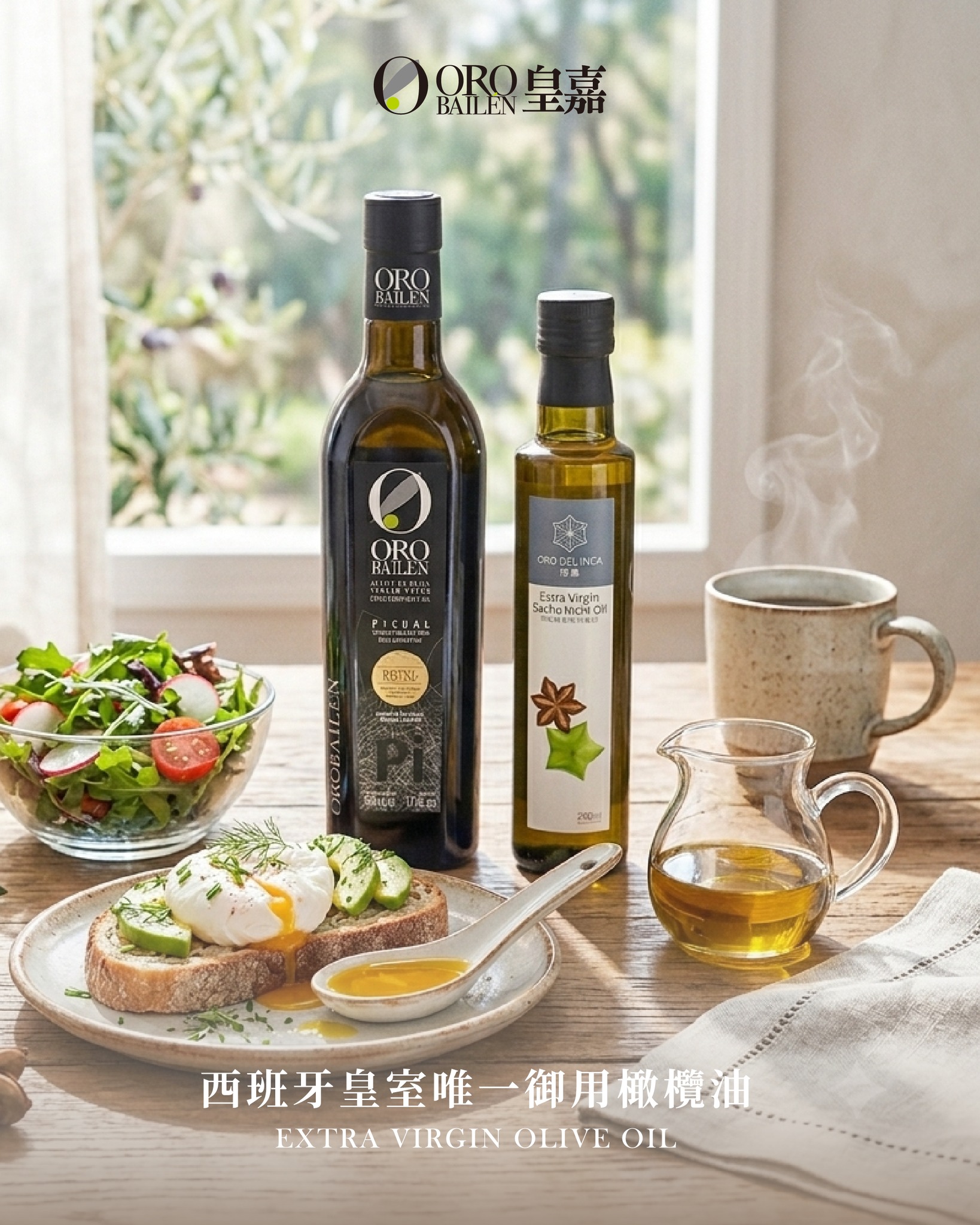 森森采食 - 皇嘉橄欖油 Facebook ad: 【Oro Bailén 皇嘉|來自地中海與山林的雙重健康饋贈】