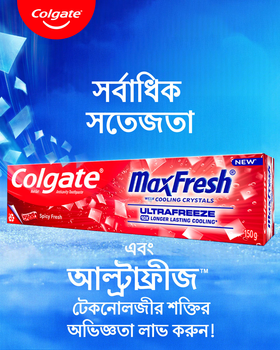 Colgate India Facebook ad