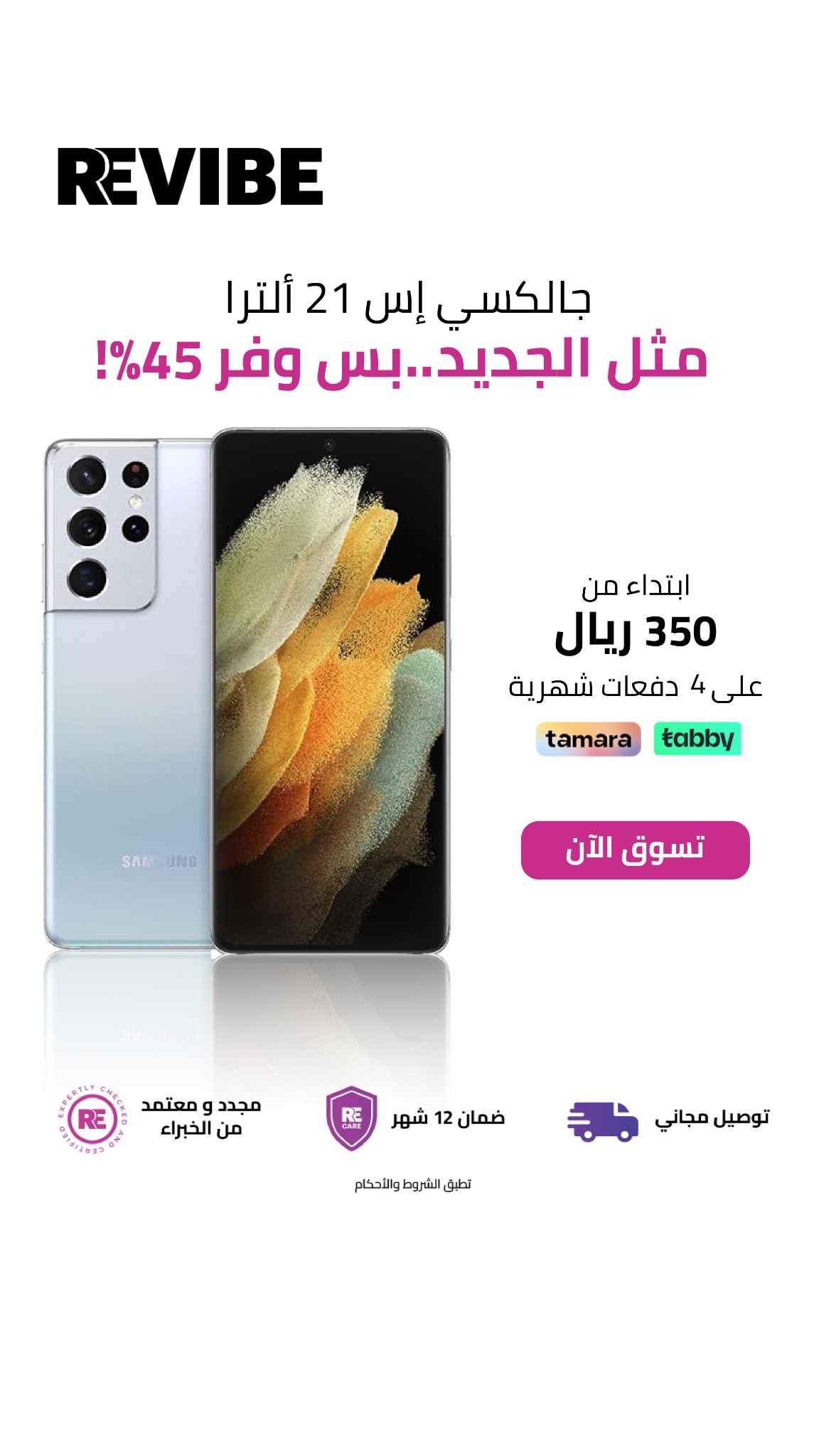 Revibe KSA Facebook ad