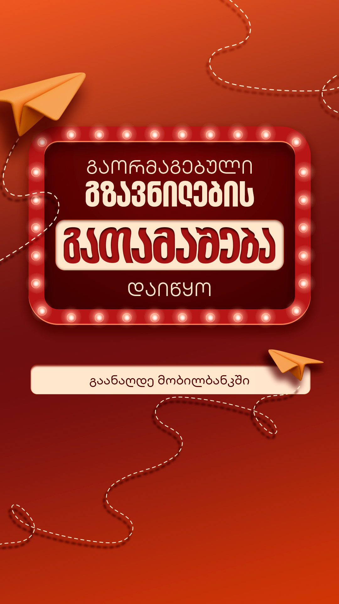 საქართველოს ბანკი • Bank of Georgia Facebook ad