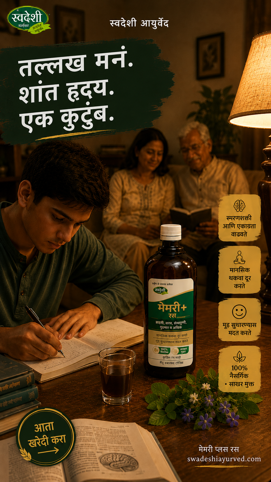 Swadeshi Ayurved Facebook ad