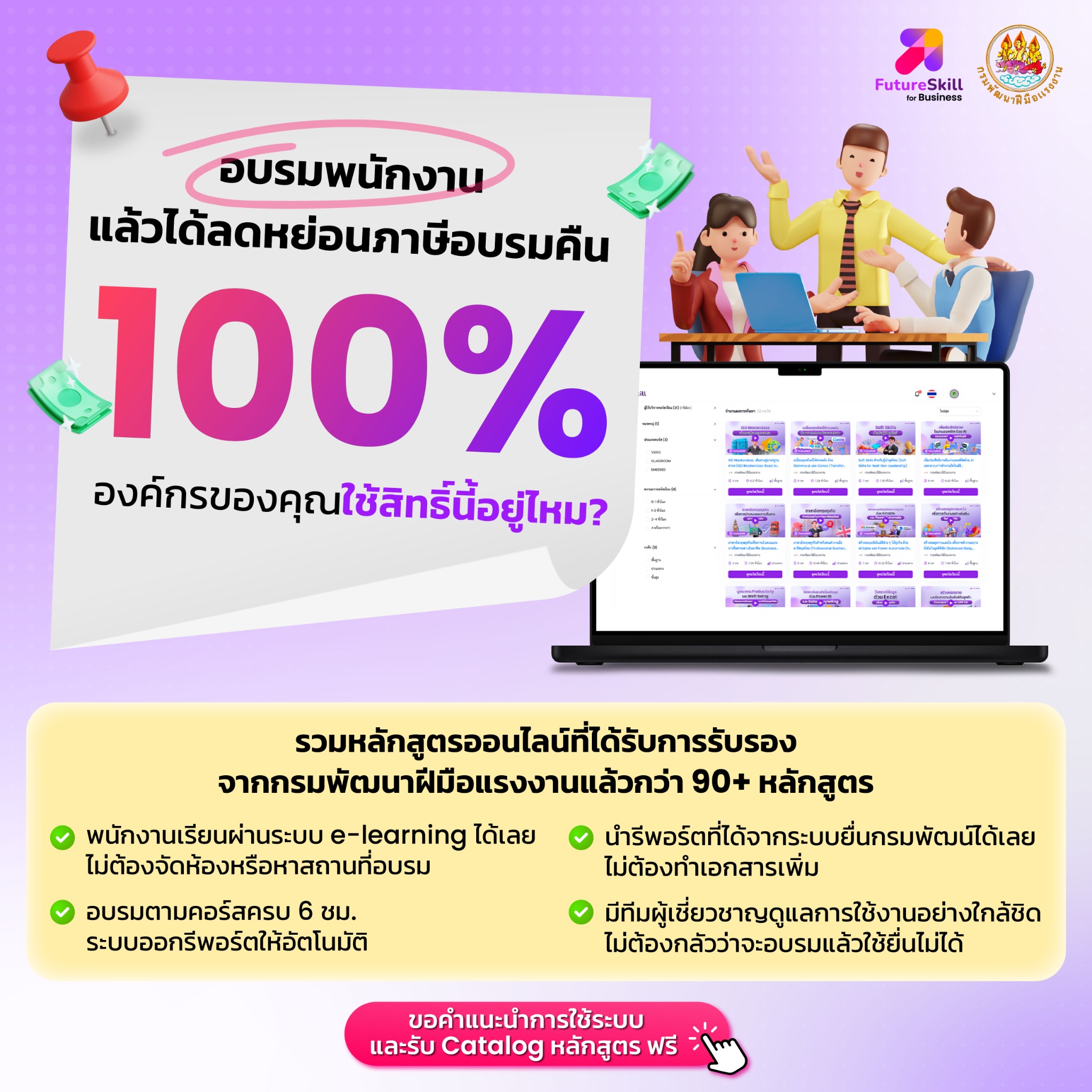 FutureSkill for Business Facebook ad