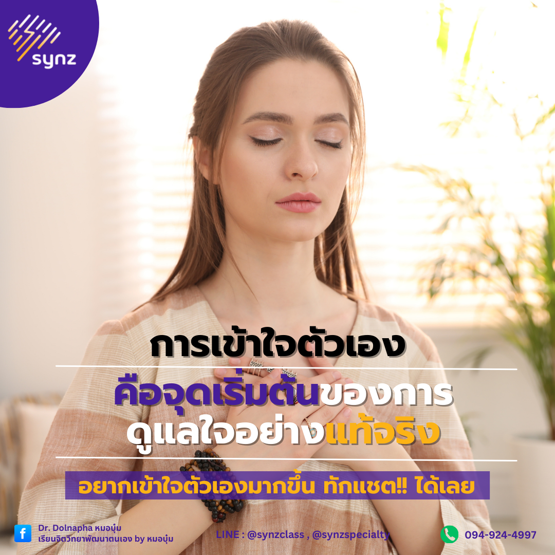 เรียนจิตวิทยาพัฒนาตนเอง By หมอบุ๋ม Facebook ad