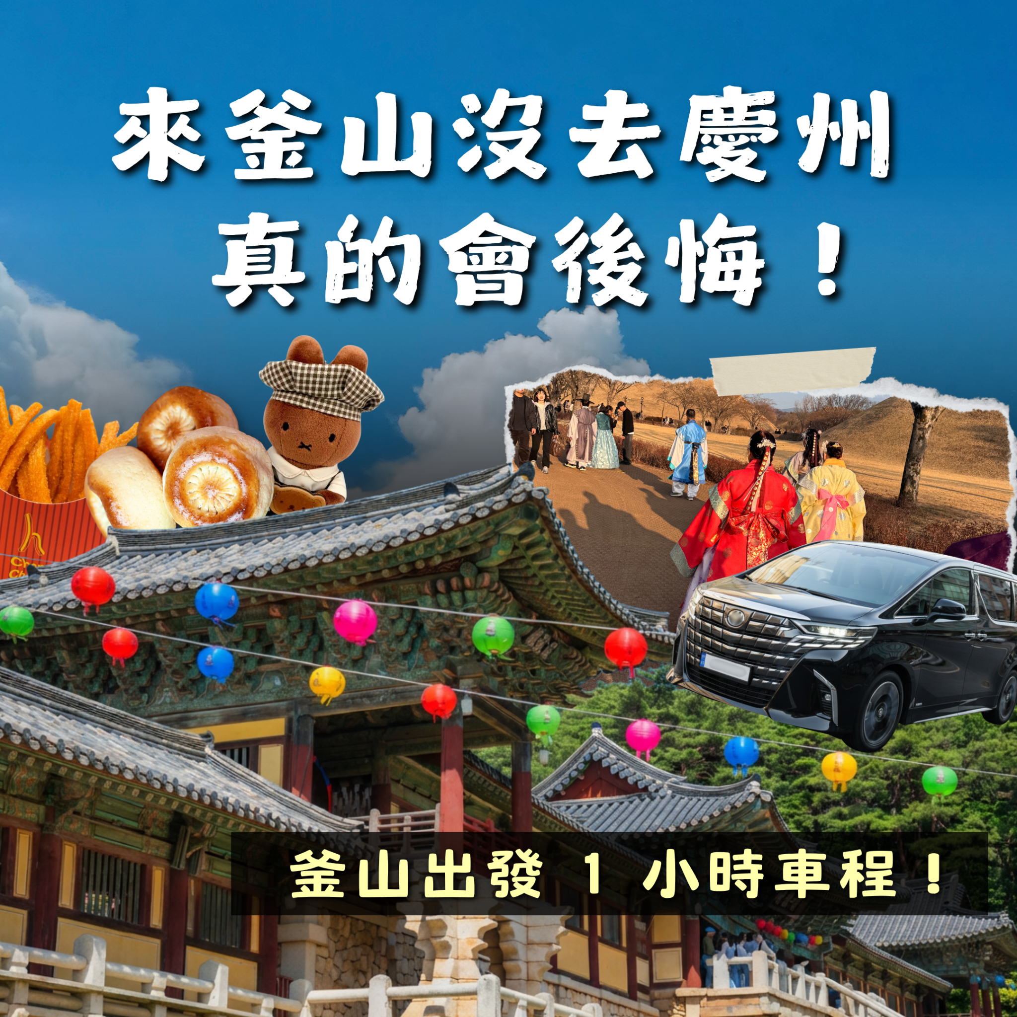 Handy tour - Korea Travel 韓國旅遊 Facebook ad: 來慶州沒去這裡真的虧大了！