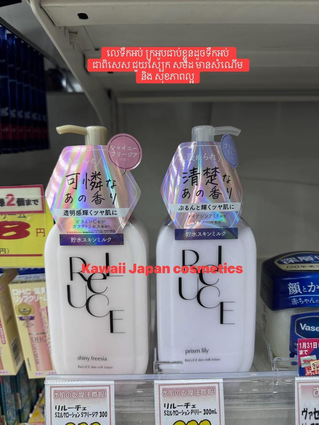 Kawaii Japan cosmetics Facebook ad: ស្តុកថ្មី ដេលេថ្មី ថតក្នុងហាងនៅប្រទេសជប៉ុនផ្ទាល់…