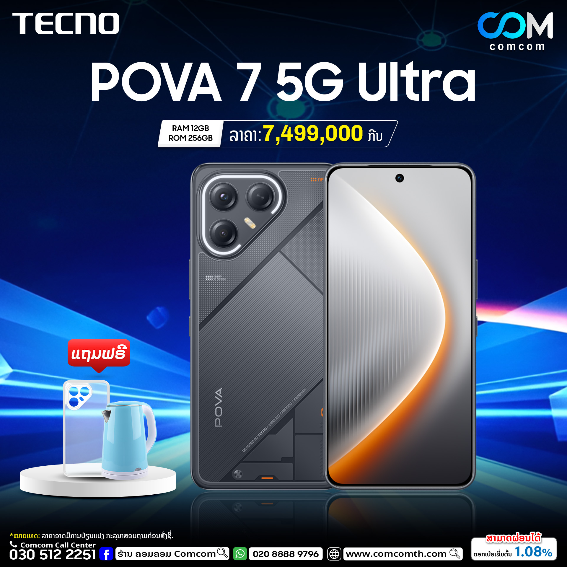 ຮ້ານຄອມຄອມ Comcom Facebook ad