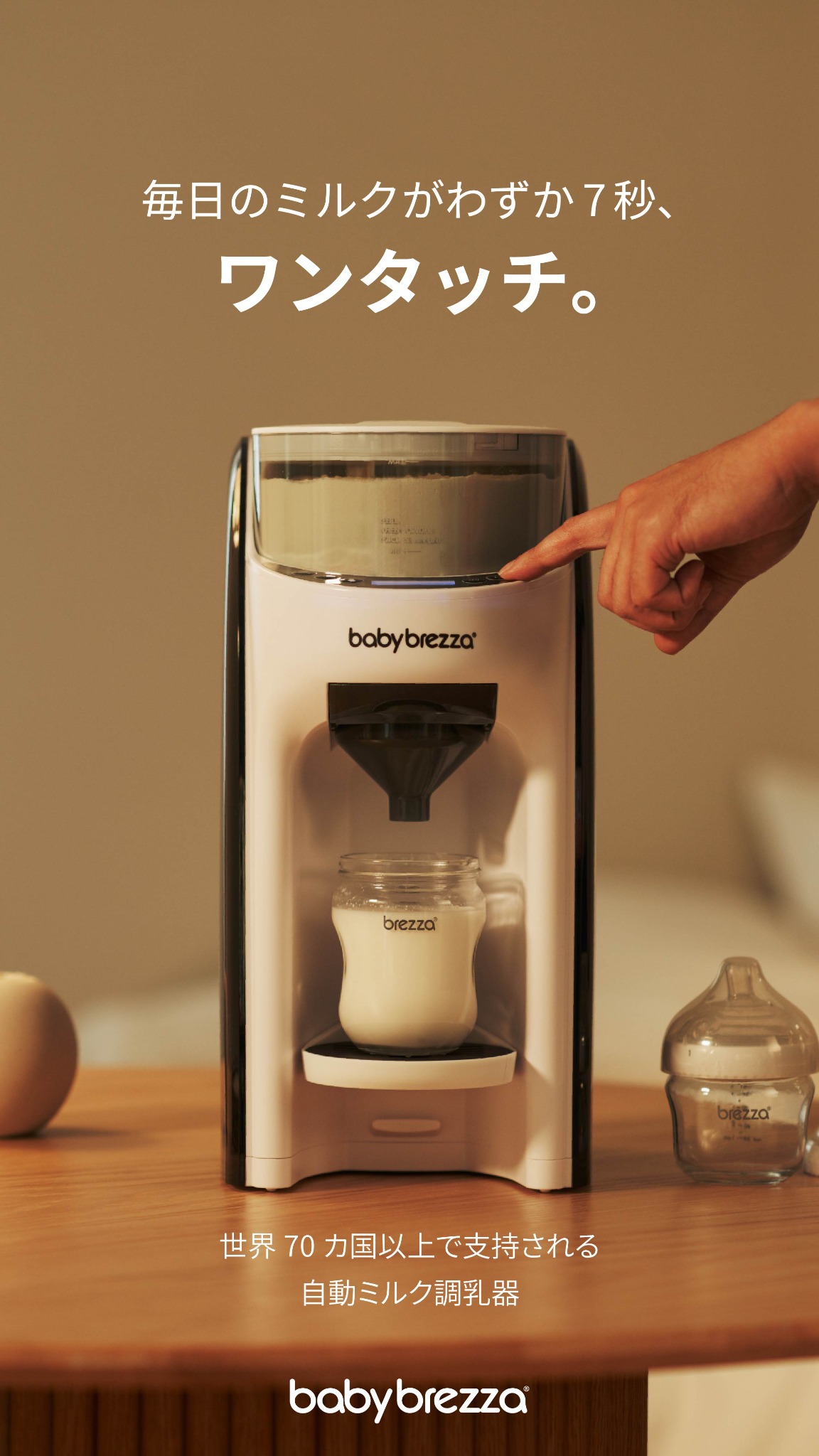 Baby Brezza Japan Facebook ad