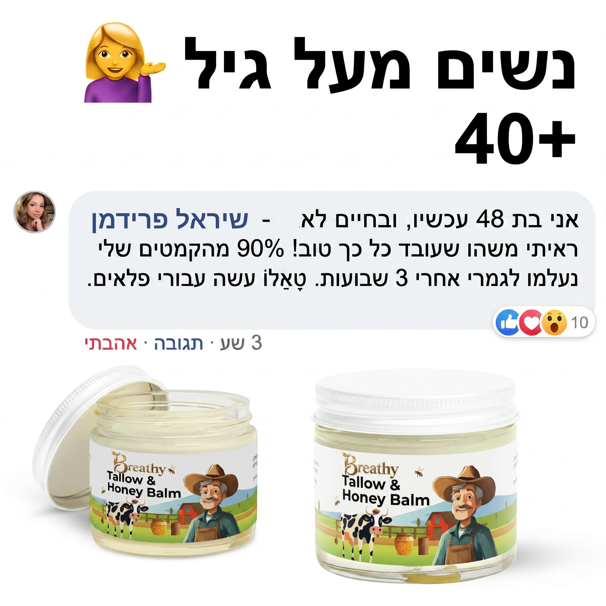 Breathypro Facebook ad: החזירי לעור שלך את המראה הבריא תוך 3 שבועות!
