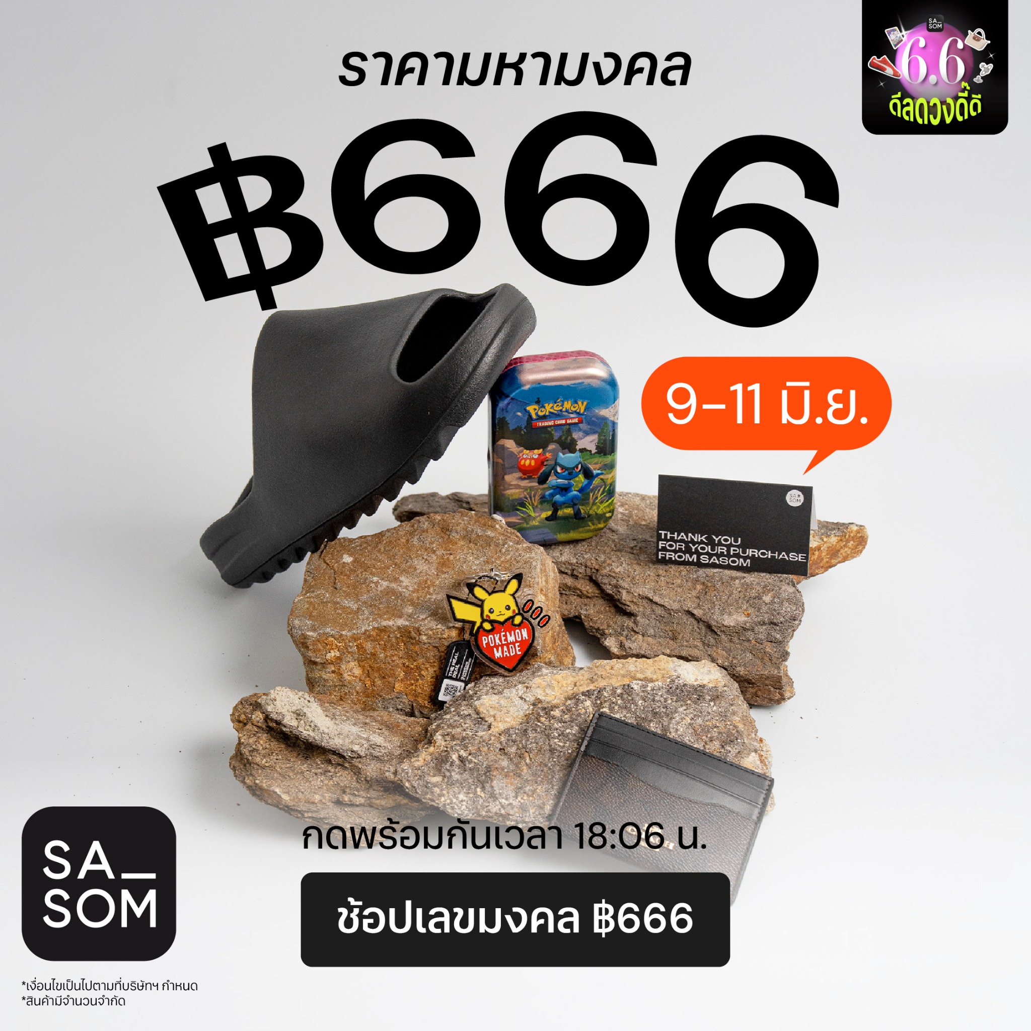 SASOM Facebook ad: ฿666 ราคามหามงคล 3 วัน