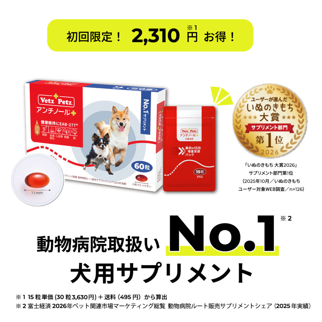 ベッツペッツ ・ アンチノール 犬猫の健康維持に役立つサプリメント Facebook ad