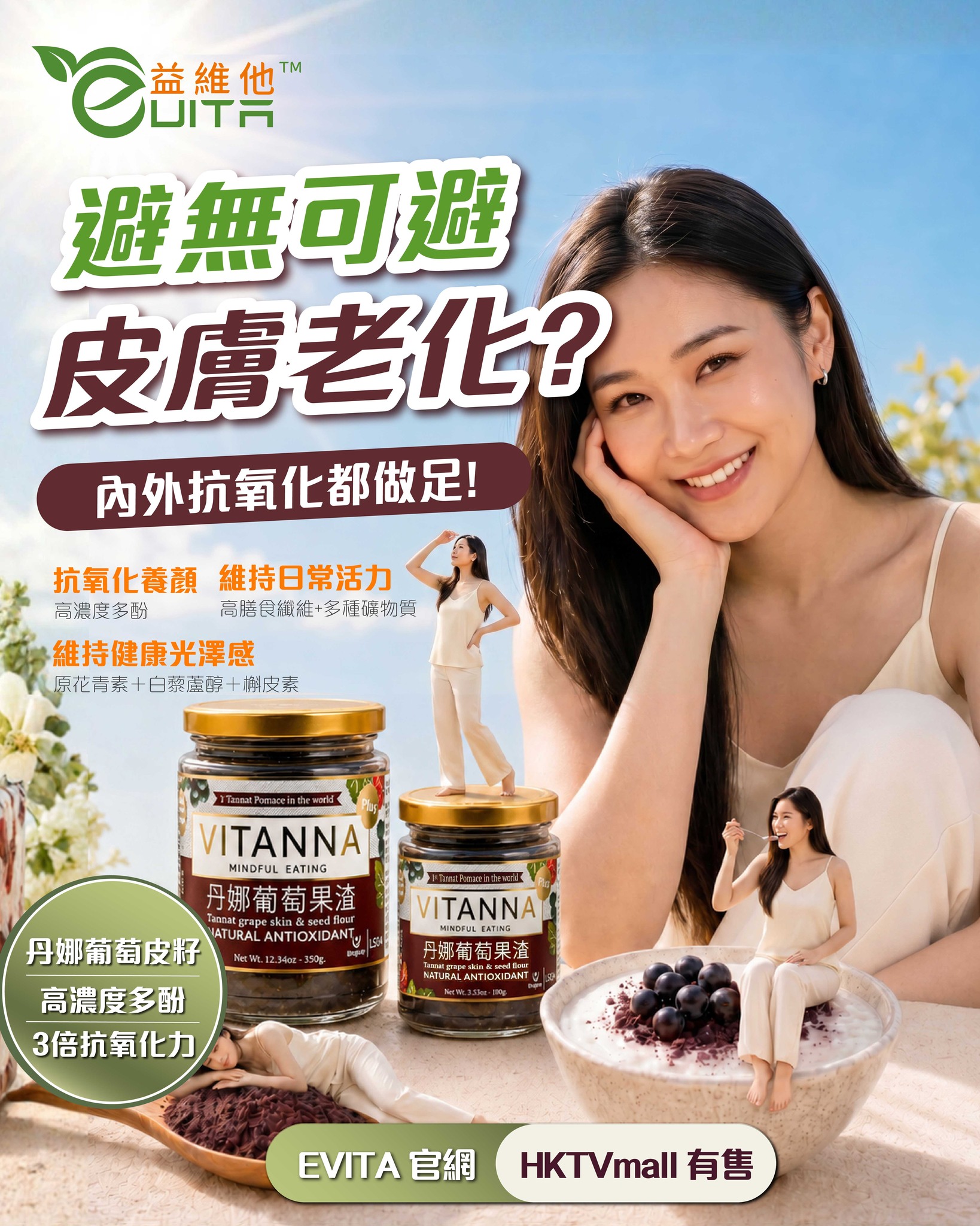 evita.hk Facebook ad: EVITA丹娜葡萄果渣粉 100g