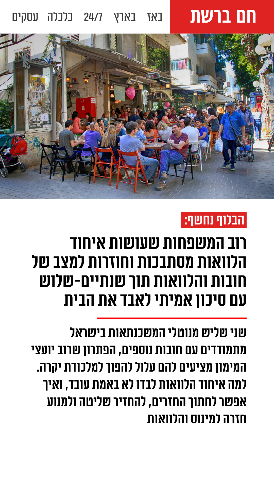 חם ברשת Facebook ad from Jun 4, 2026