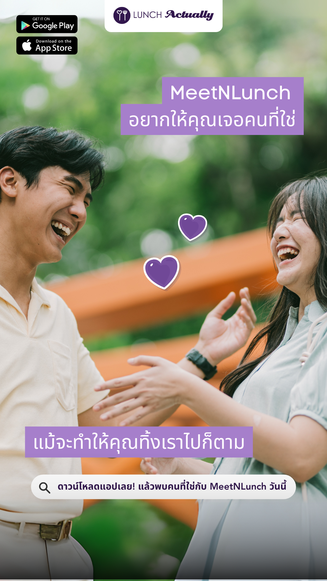 Meetnlunch Matchmaking บริษัทจัดหาคู่พรีเมี่ยม เพื่อความรักที่ยั่งยืน Facebook ad