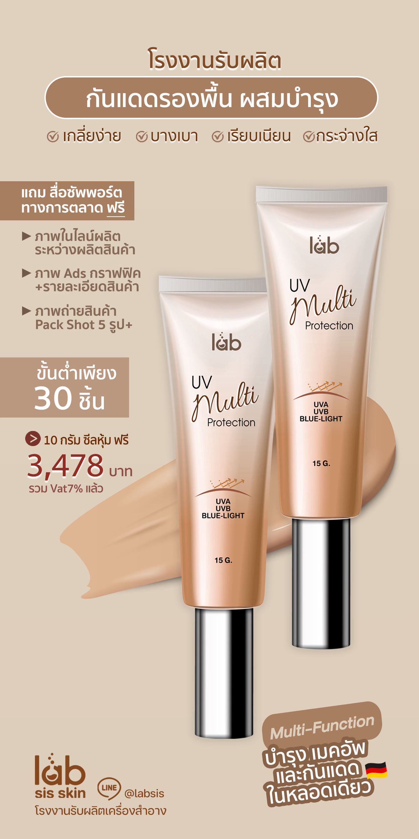 Labsisskin รับผลิตเครื่องสำอางครบวงจร OEM Facebook ad