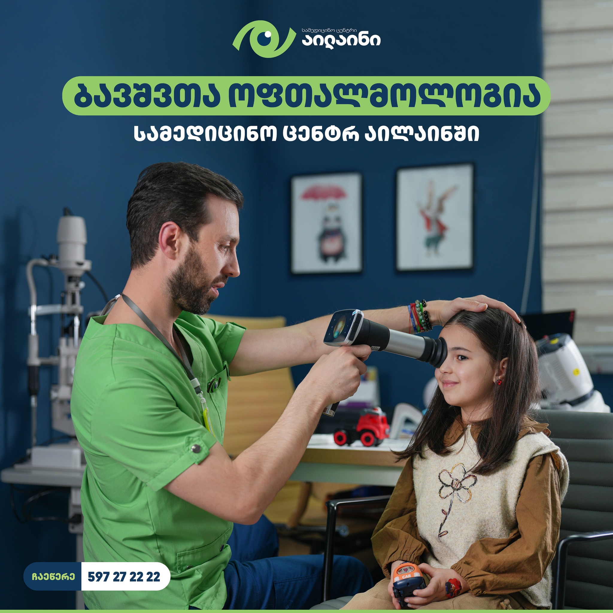 სამედიცინო ცენტრი აილაინი • Medical Center Eyeline Facebook ad