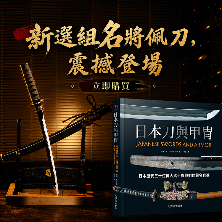 國家地理雜誌 Facebook ad: 新選組名將佩刀,震撼登場