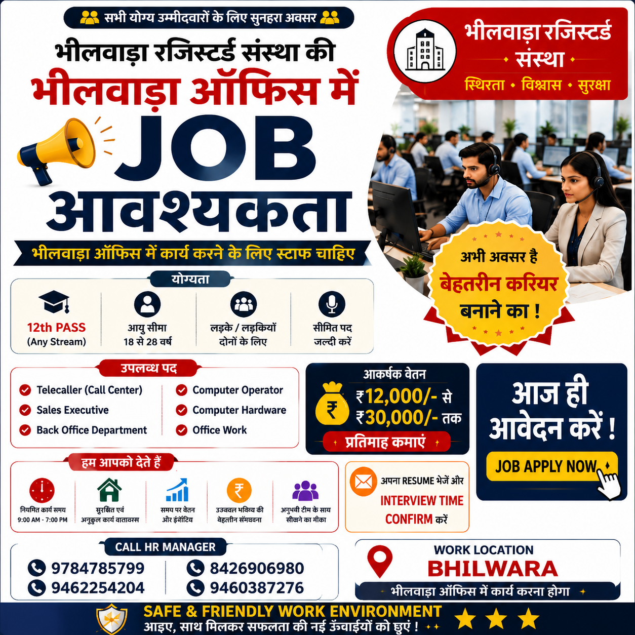 Computer Bazar Online Facebook ad: Bhilwara Office में Job Opportunity