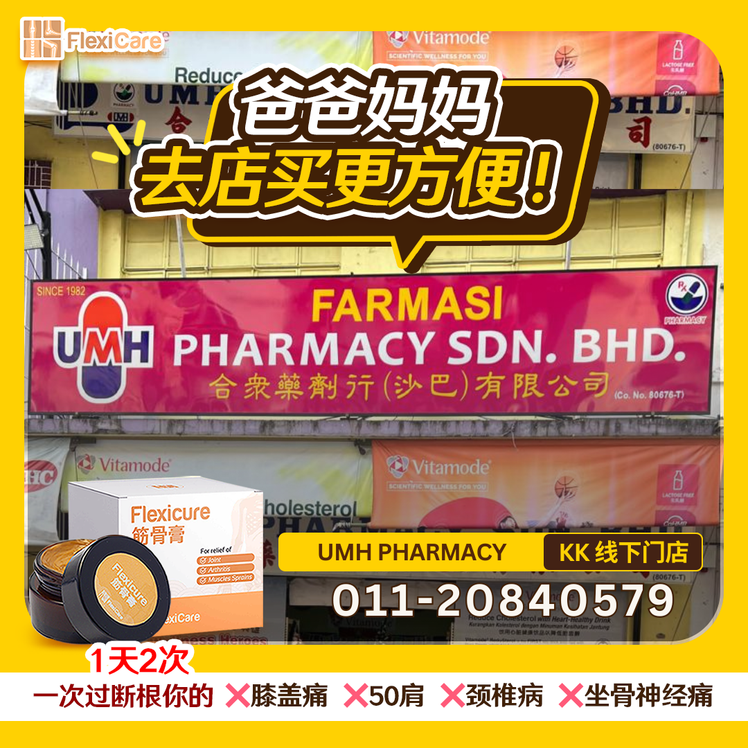 FlexiCare 筋骨王- 线下旗舰店 Facebook ad: Flexicare 筋骨王来到【Kota Kinabalu】啦