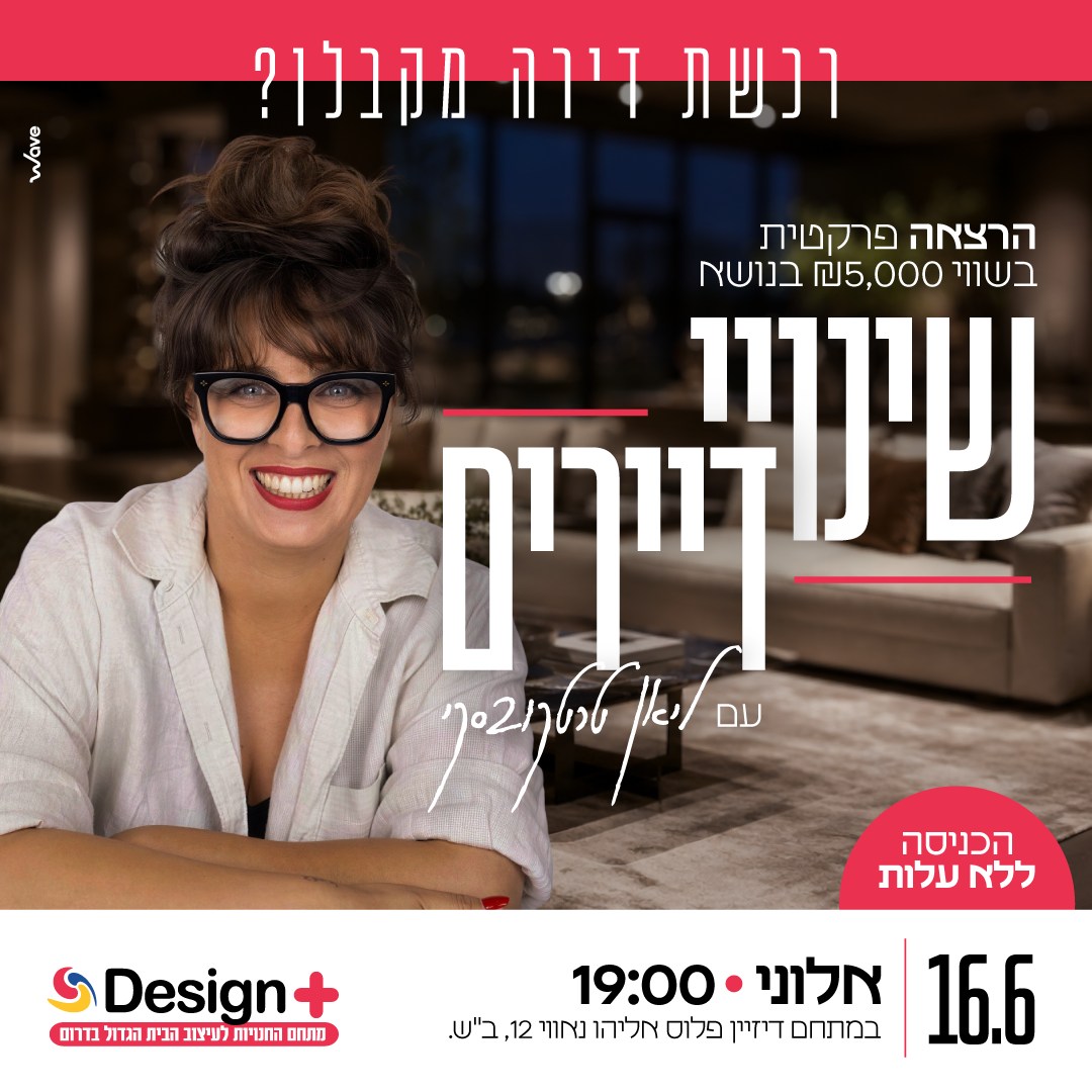 דיזיין פלוס - המתחם הגדול בדרום לעיצוב הבית Facebook ad: כל מה שרוכשי דירות חייבים לדעת לפני שחותמים…
