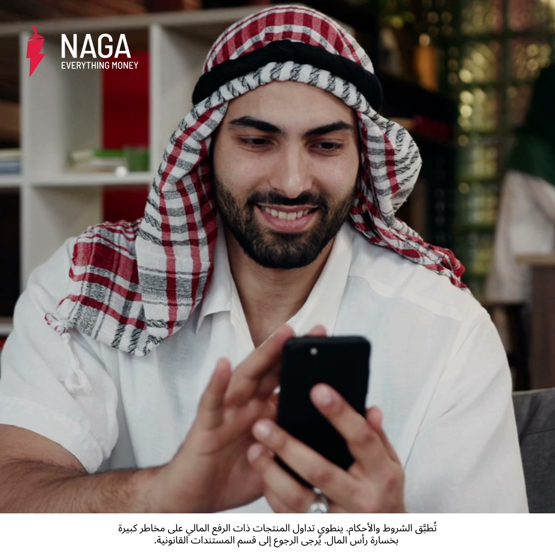 NAGA MENA Facebook ad: تداول ما تريد. بدون رسوم تبييت.