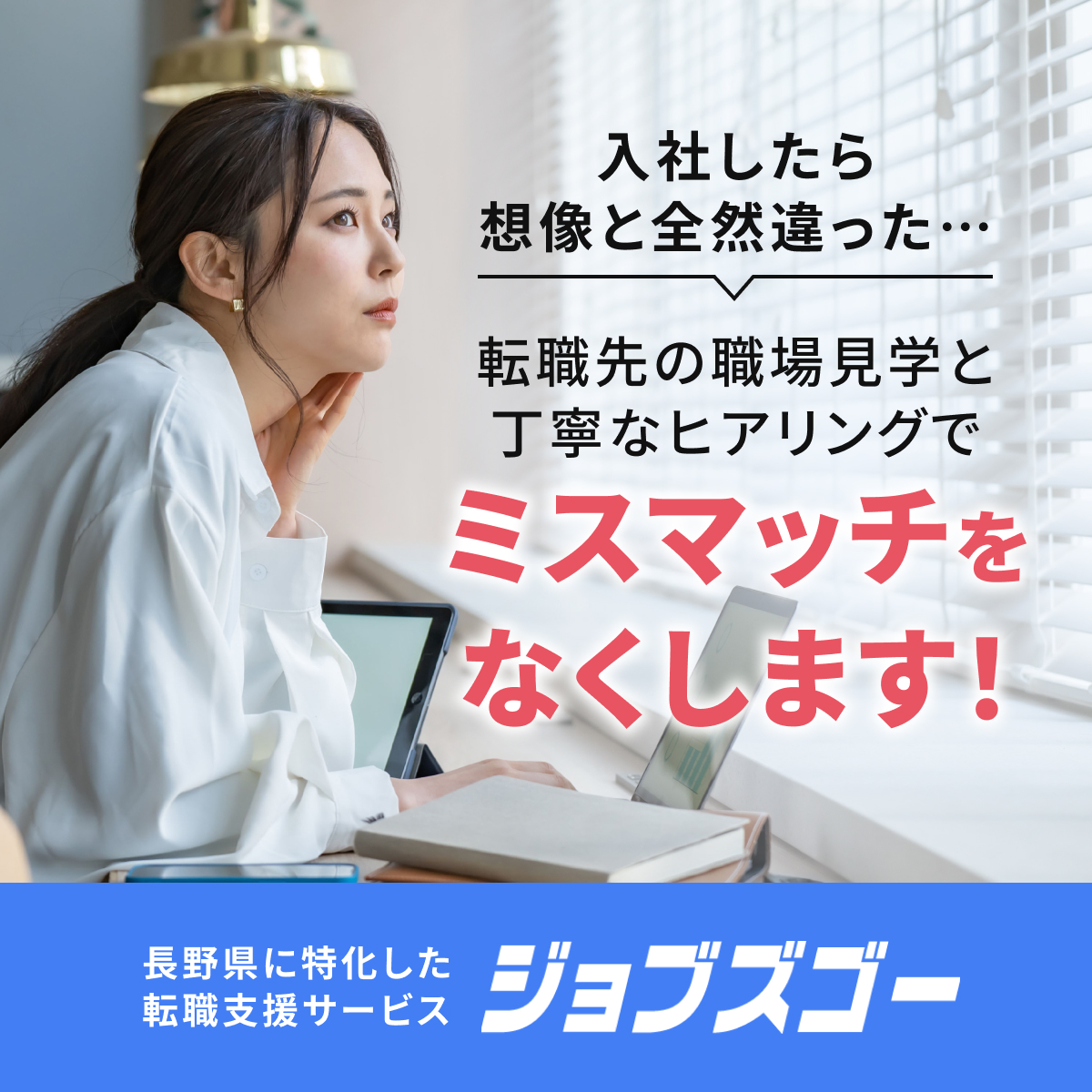 長野県の仕事探しはジョブズゴー（運営：ヒューマンインデックス） Facebook ad