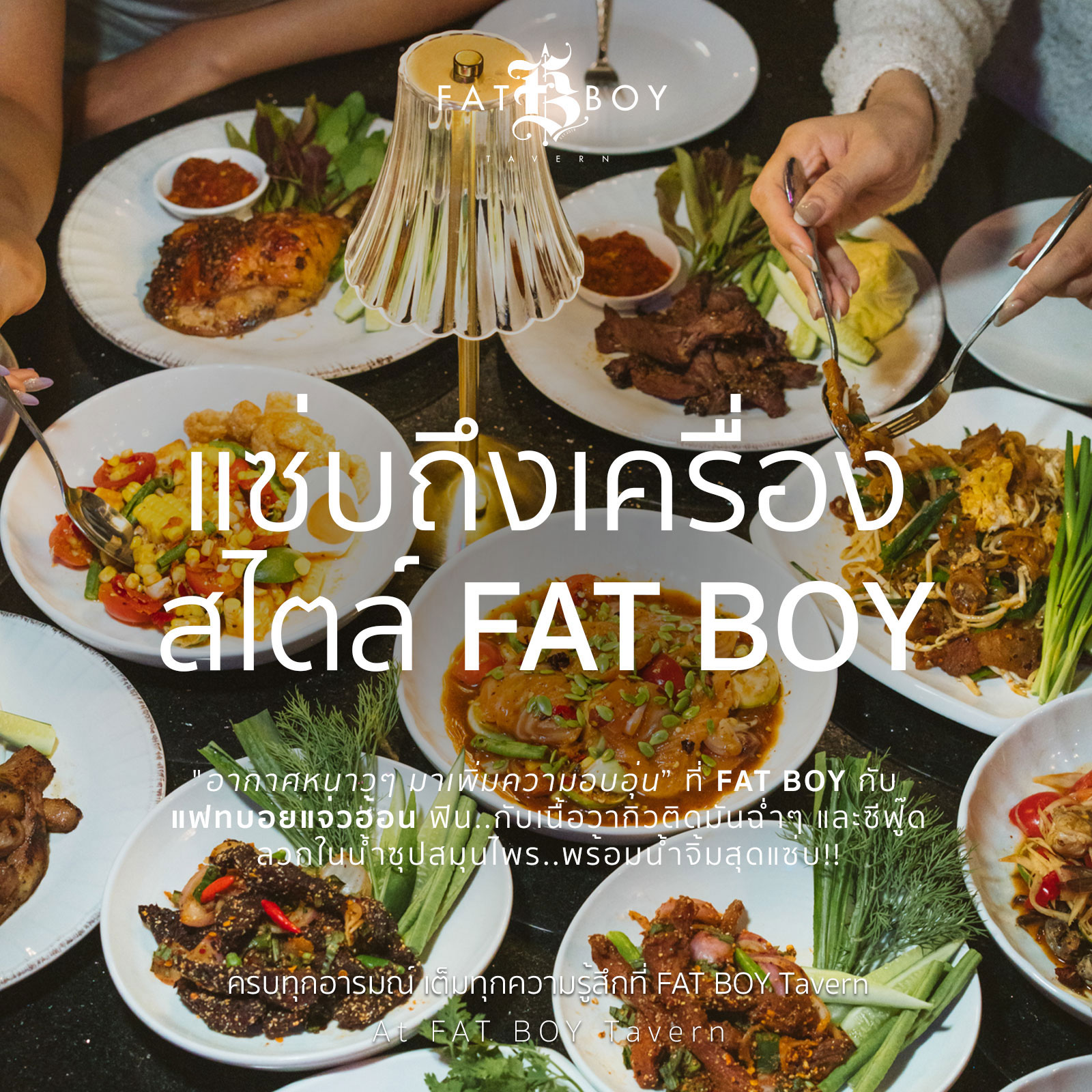 FAT BOY Tavern Facebook ad: ความแซ่บแบบอีสาน… แต่ไม่ใช่อีสานธรรมดา