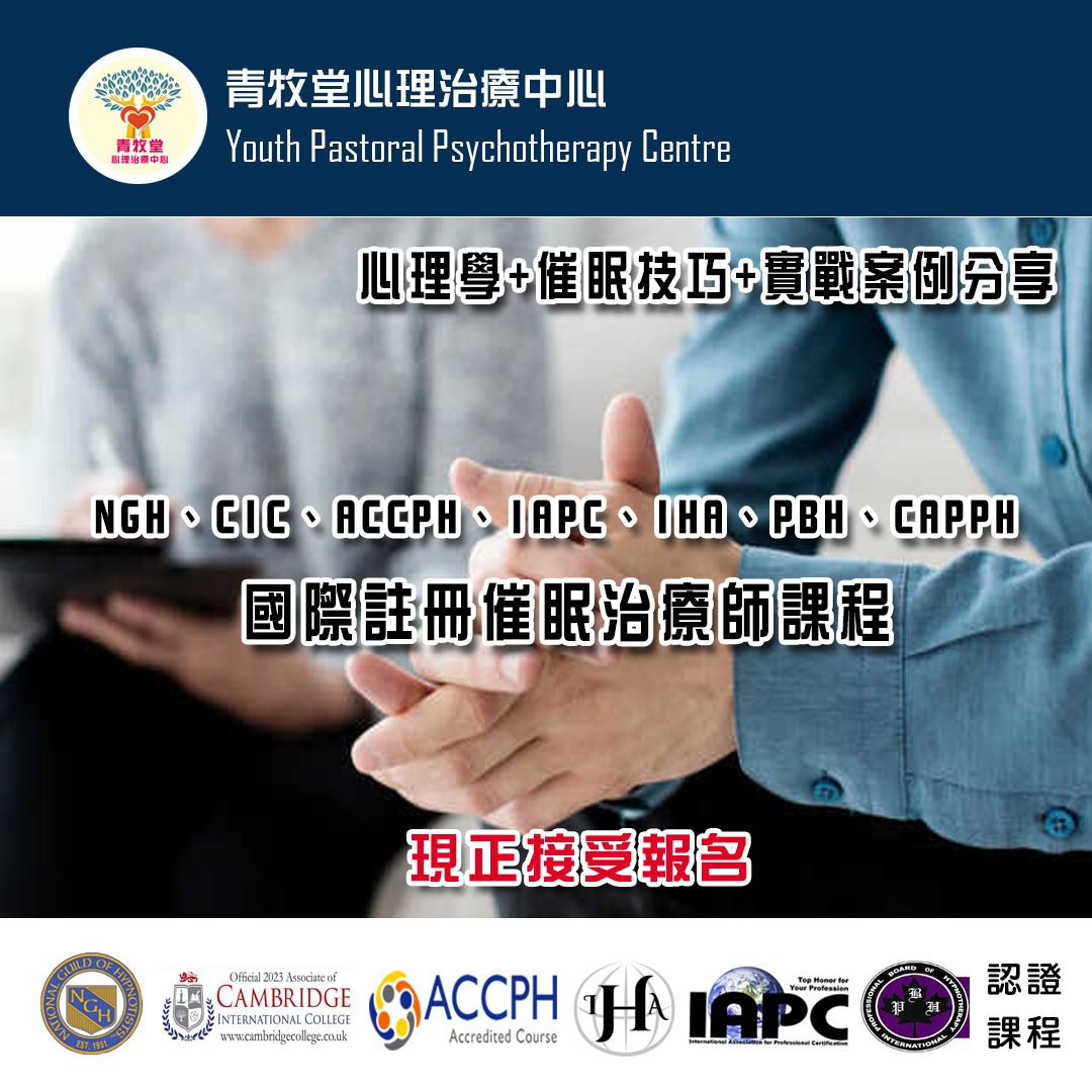 青牧堂心理治療中心 Facebook ad