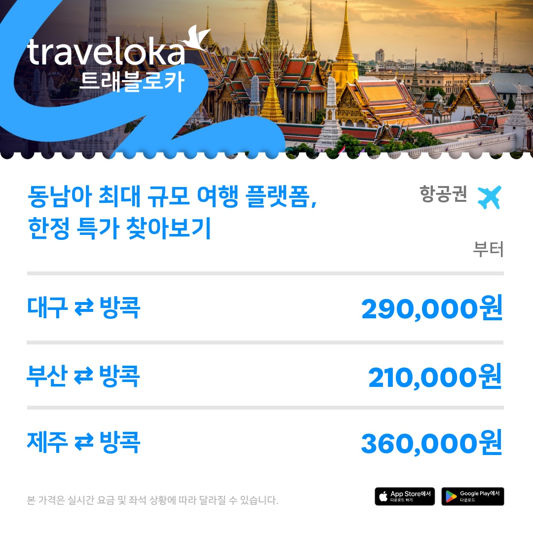 Traveloka Facebook ad from May 10, 2026
