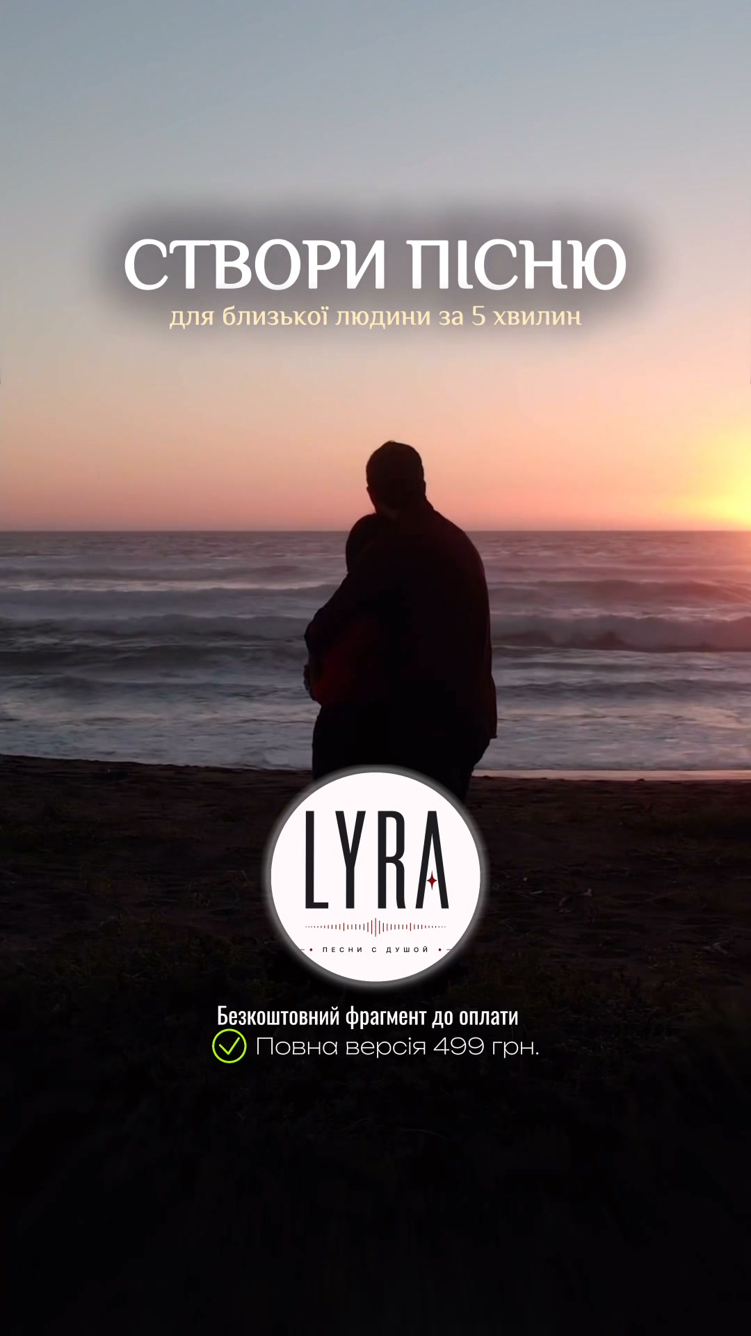 LYRA Facebook ad: Пісня за 5 хвилин
