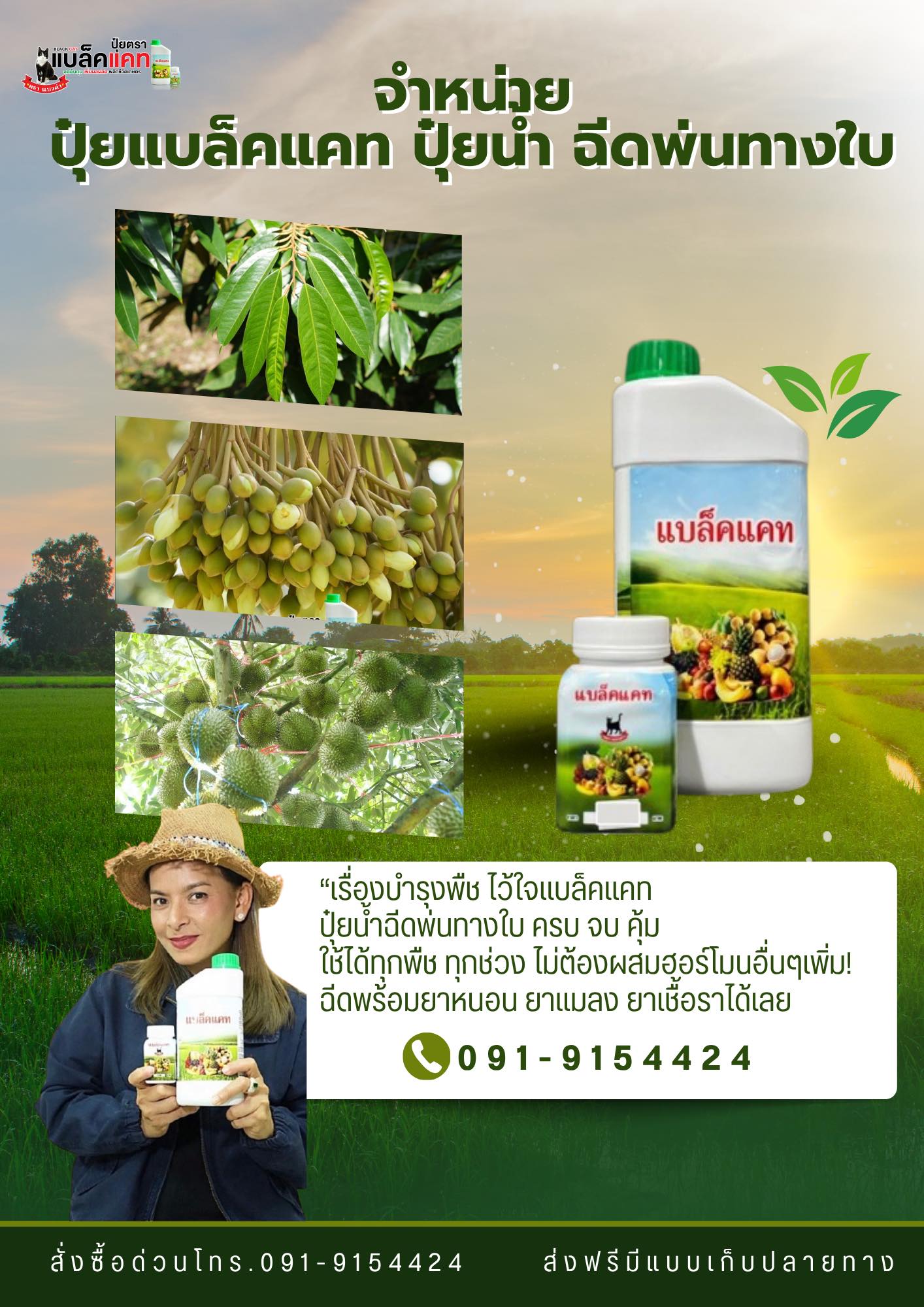ปุ๋ยแบล็คแคท นวัตกรรม เพิ่มผลผลิต Facebook ad
