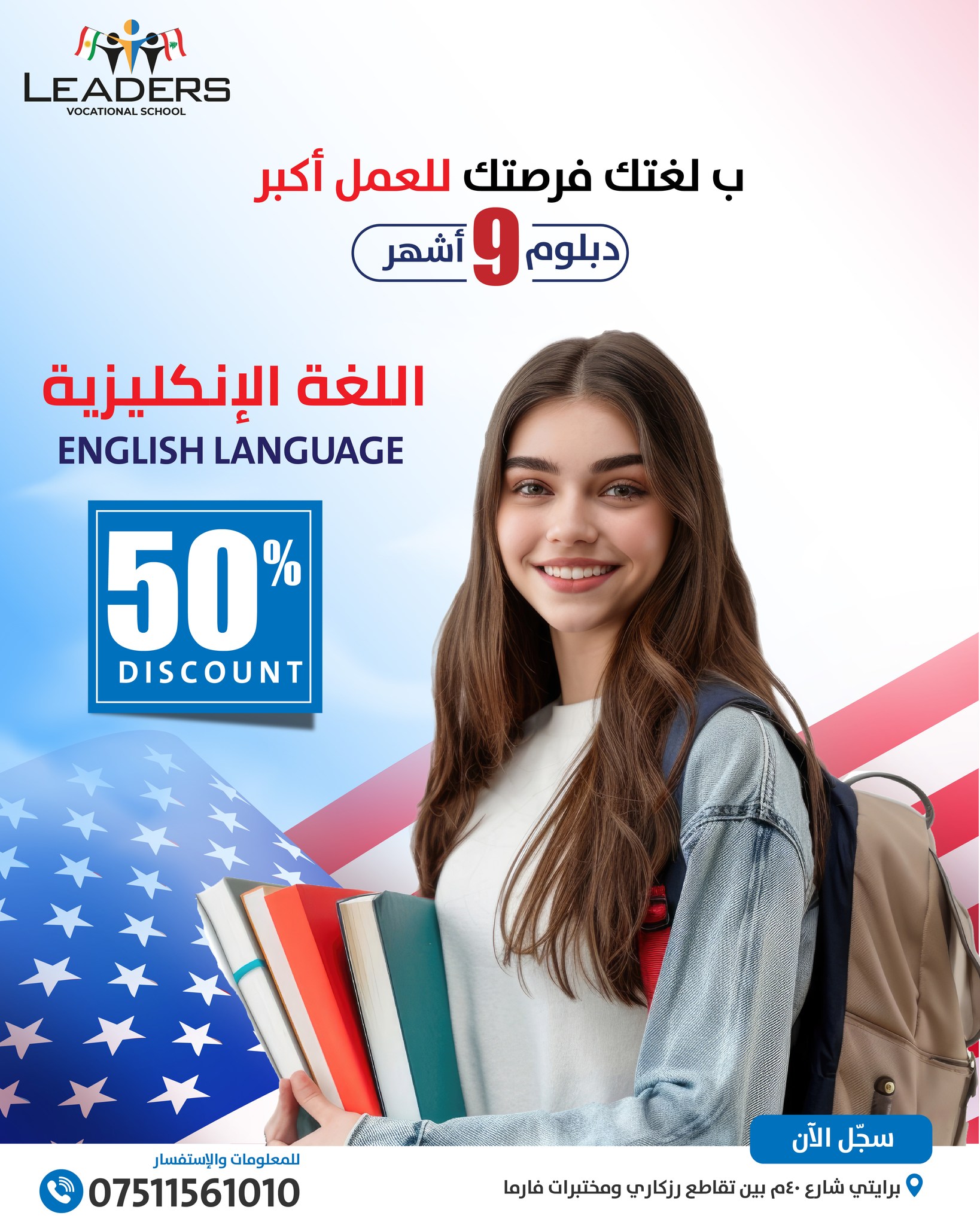 CIS College Iraq International Facebook ad: اللغة الانكليزية جوازك للعبور الى آفاق واسعة في…