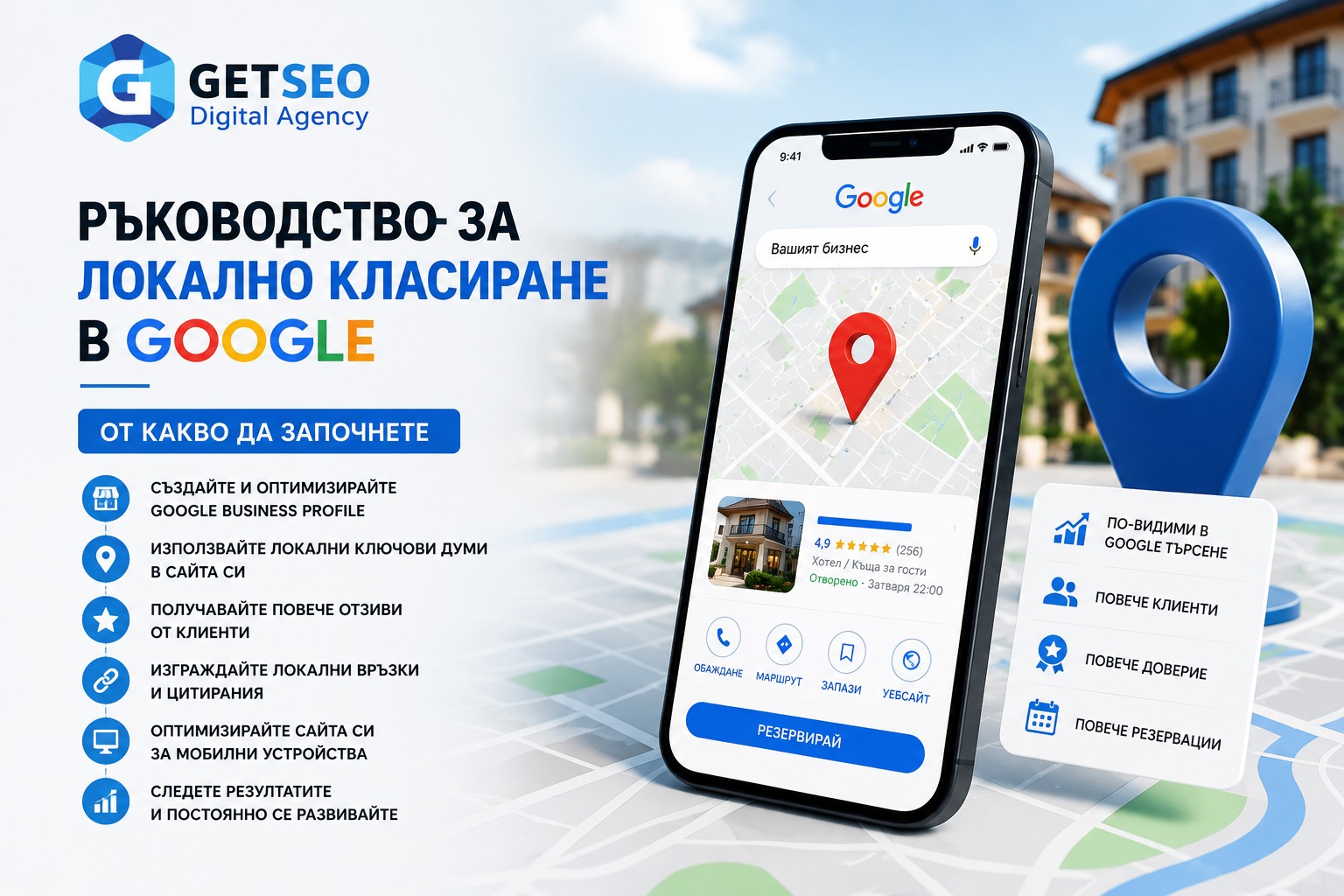 Getseo Facebook ad: Локалното класиране в Google не е късмет, а…