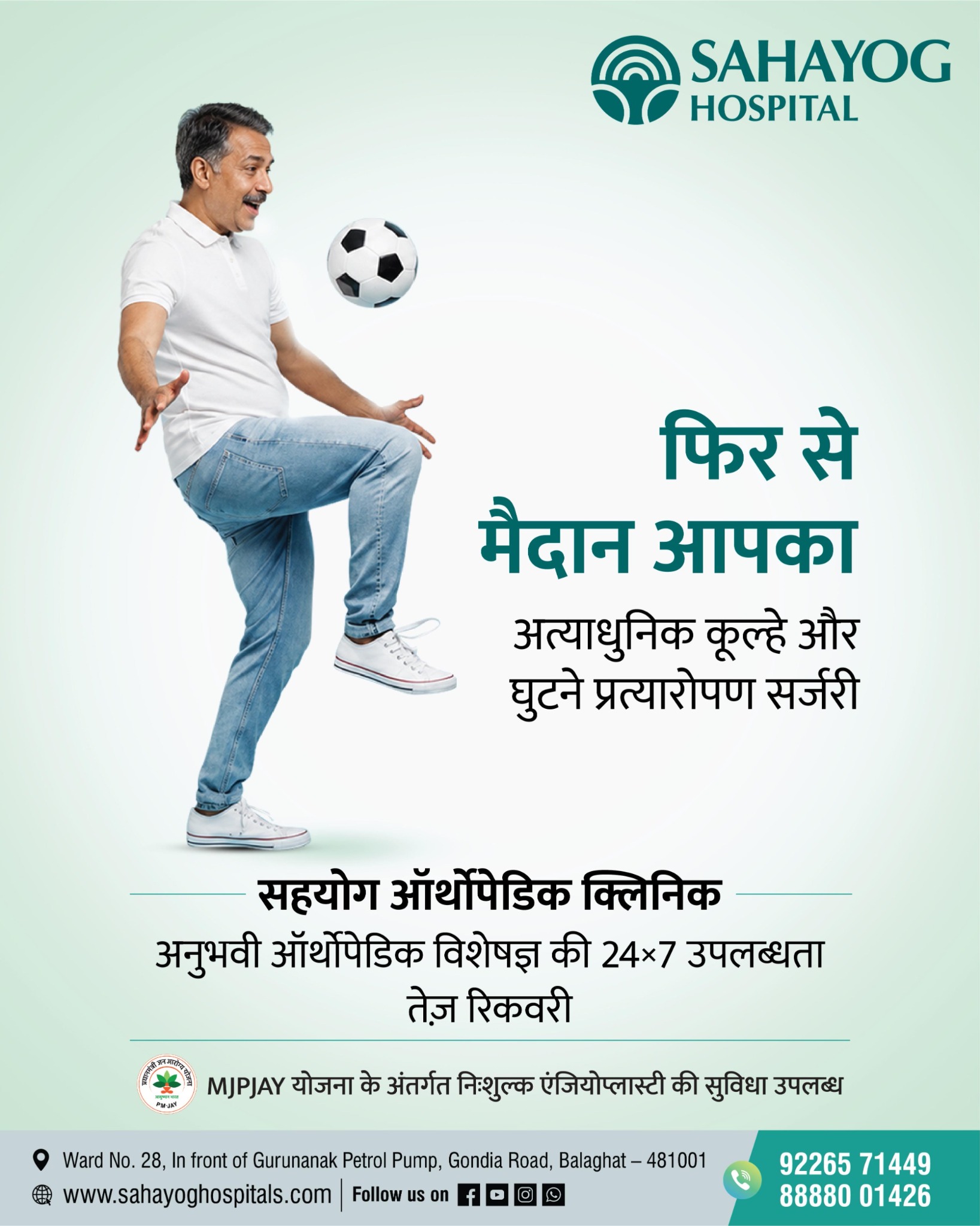 Sahayog Hospital Gondia Facebook ad: Book Your Consultation Today