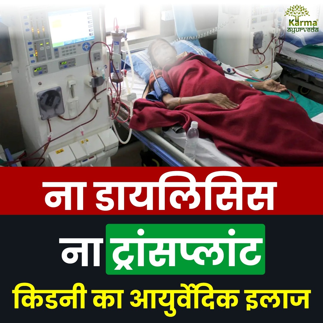 Karma Ayurveda Hospital Facebook ad