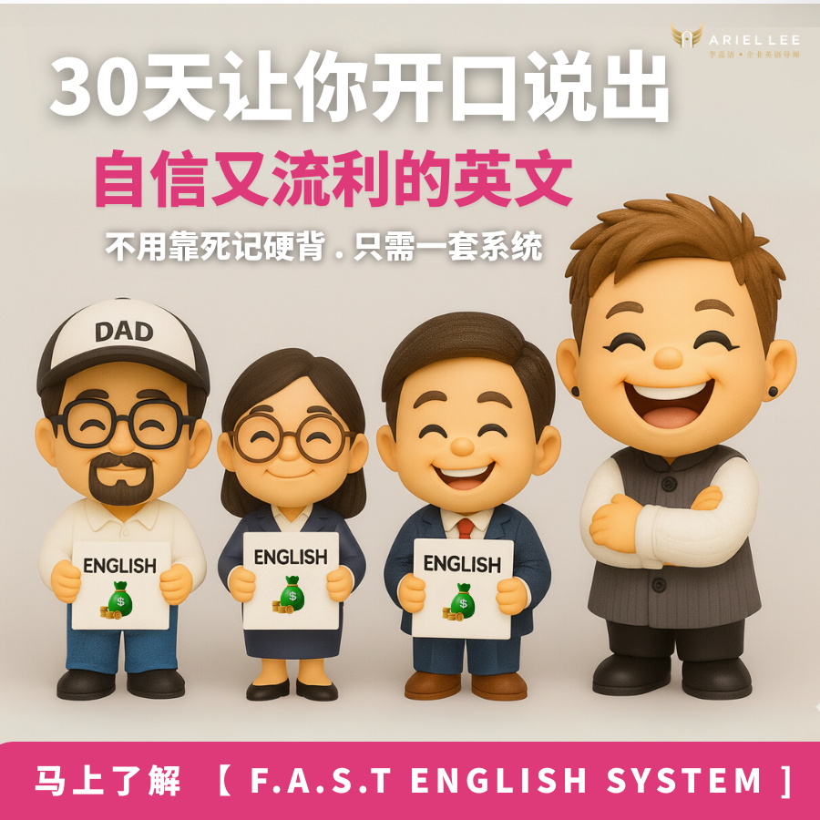 Coach Ariel Lee 李嘉语 企业英语导师 Facebook ad