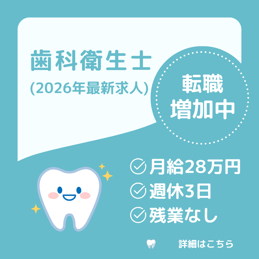 歯科衛生士求人ナビ Facebook ad: 歯科衛生士の転職が増加中