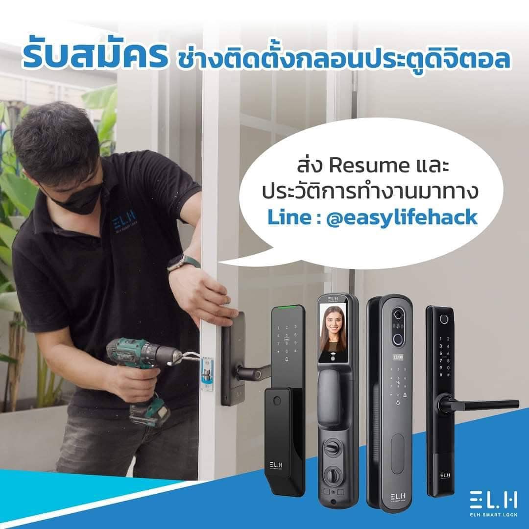 ELH Digital Door Lock กลอนประตูดิจิตอล Facebook ad: ELH Digital Door Lock ขยายทีมเปิดรับสมัครทีมช่างติดตั้งกลอน…