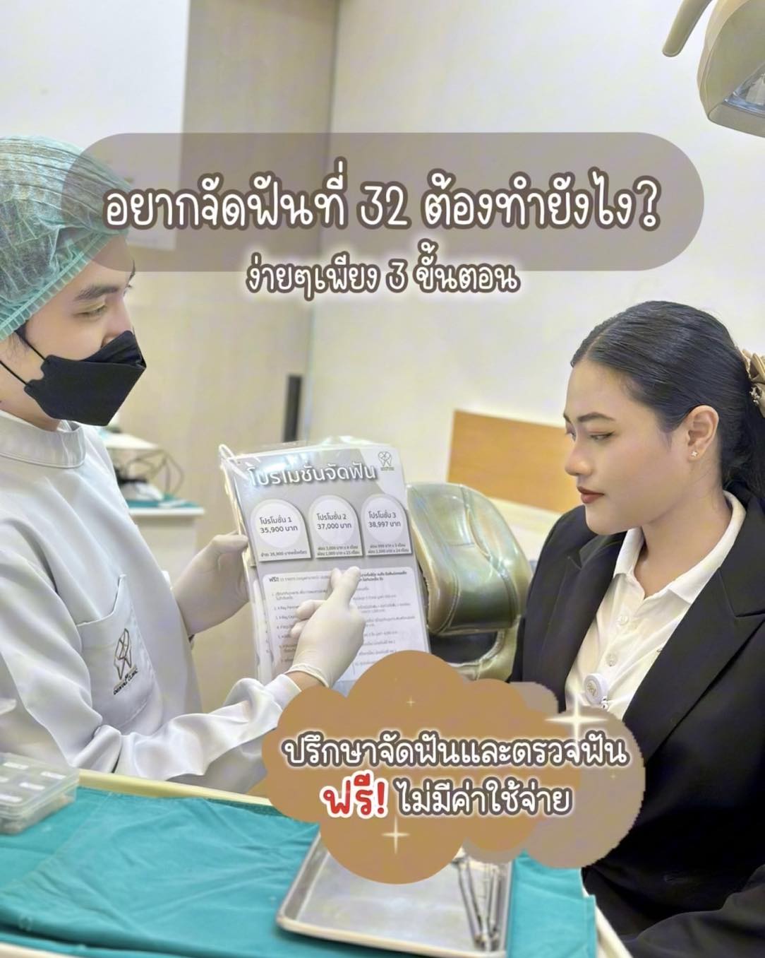 32 Dental Clinic - คลินิกทันตกรรม 32 Facebook ad
