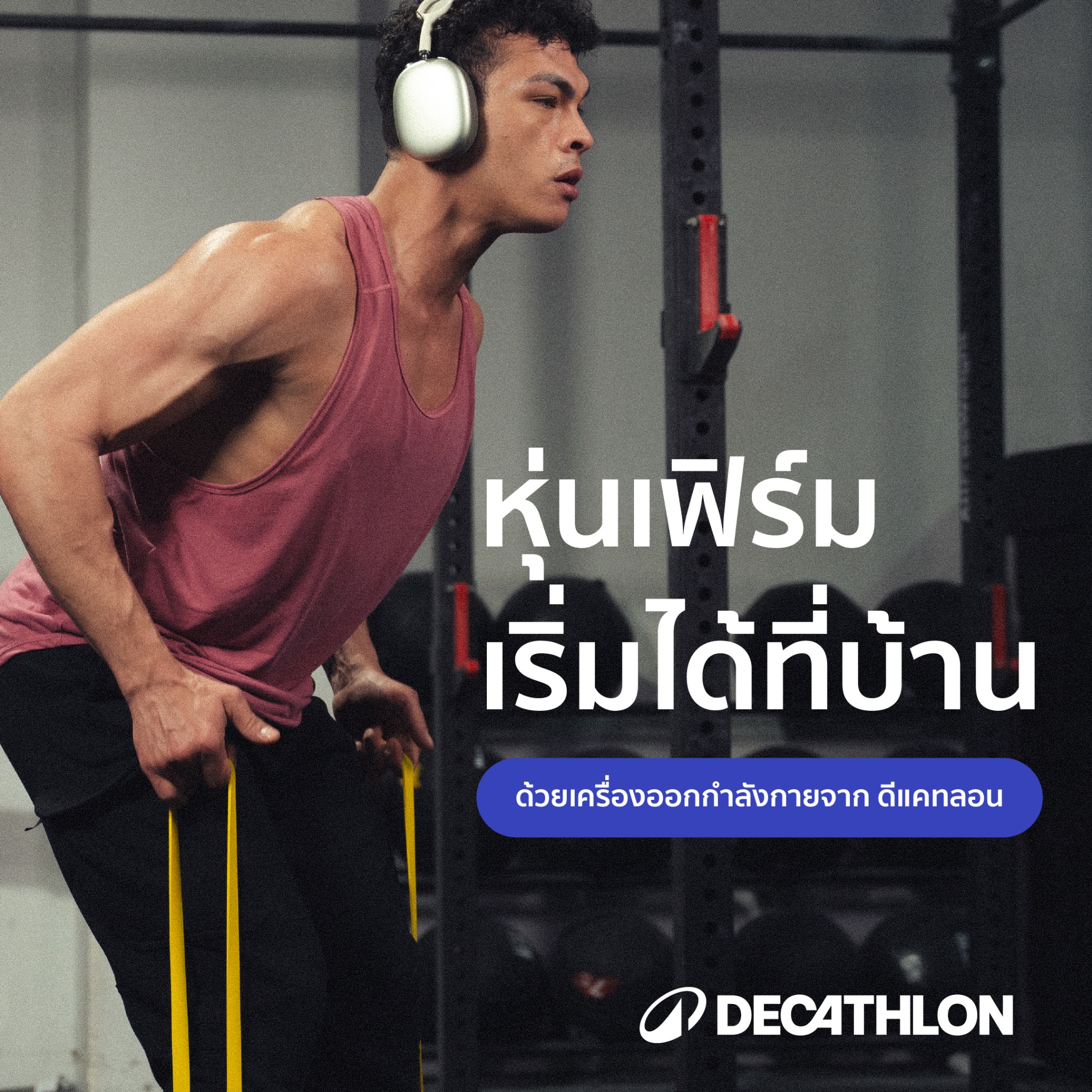 Decathlon Thailand ดีแคทลอน ประเทศไทย Facebook ad