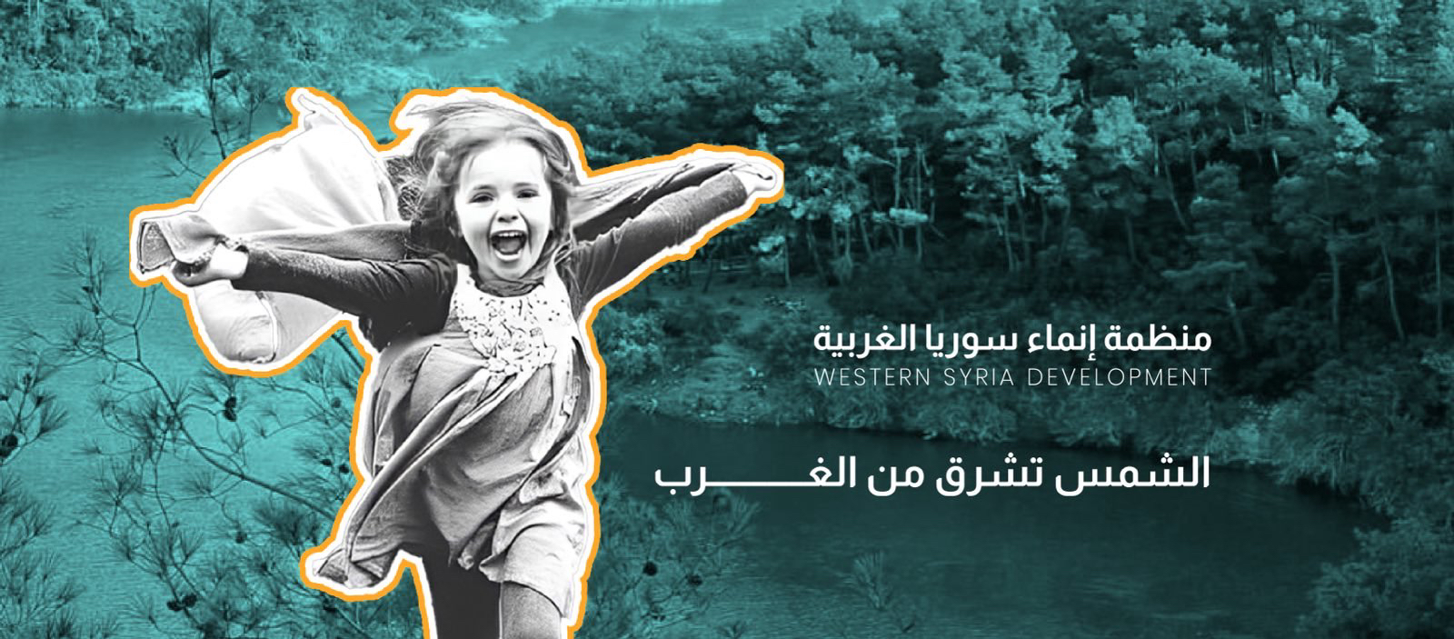Western Syria Development Facebook ad: Western Syria Development is a NGO committed to…