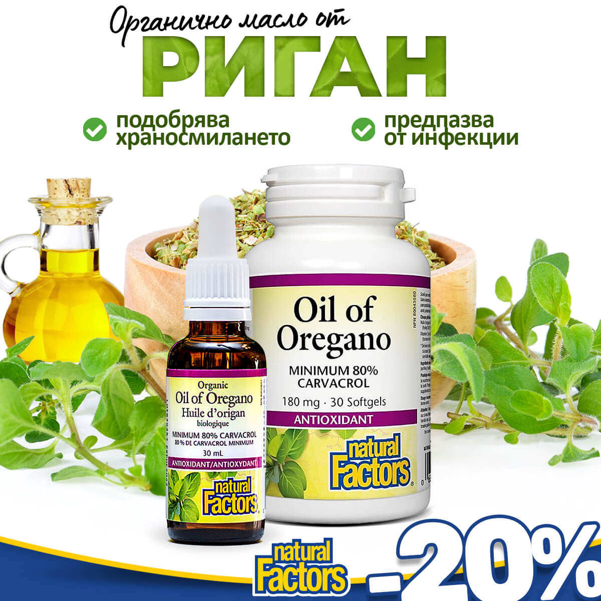 Natural Factors България Facebook ad: Органично масло от риган!