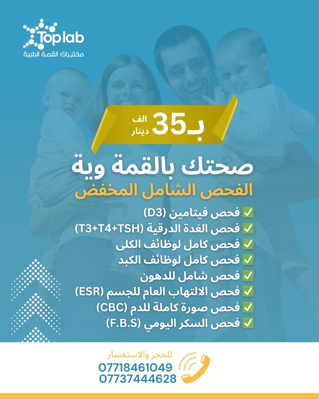 مختبرات القمة الطبية للتحليلات المرضية المتقدمة Facebook ad: صحتك بالقمة وبـ 35 الف فقط
