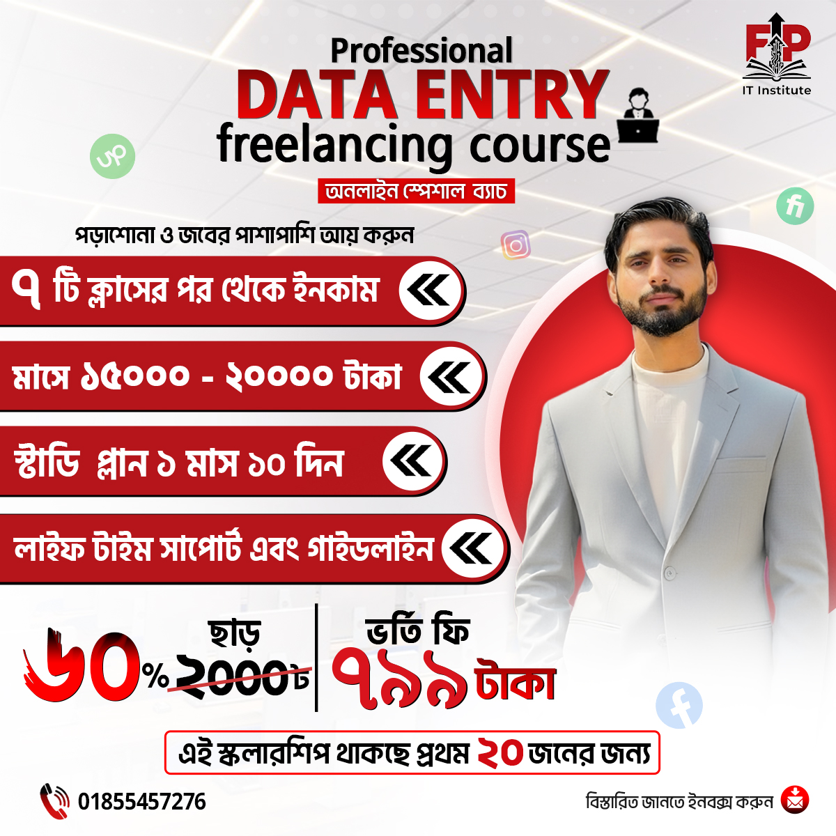 Freelancing - পাঠশালা IT Institute Facebook ad: ফ্রিল্যান্সিং ক্যারিয়ার শুরু হোক ডাটা এন্ট্রি দিয়ে-সহজ কাজ…