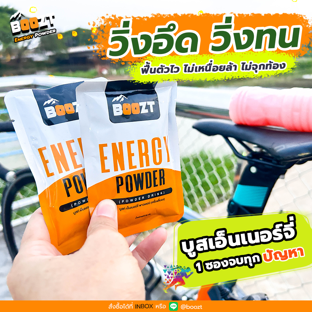 Boozt Energy Powder พลังงานสำหรับผู้ออกกำลังกาย Facebook ad: ชุดทดลองเพียง 98 บ. ส่งฟรีเก็บปลายทาง